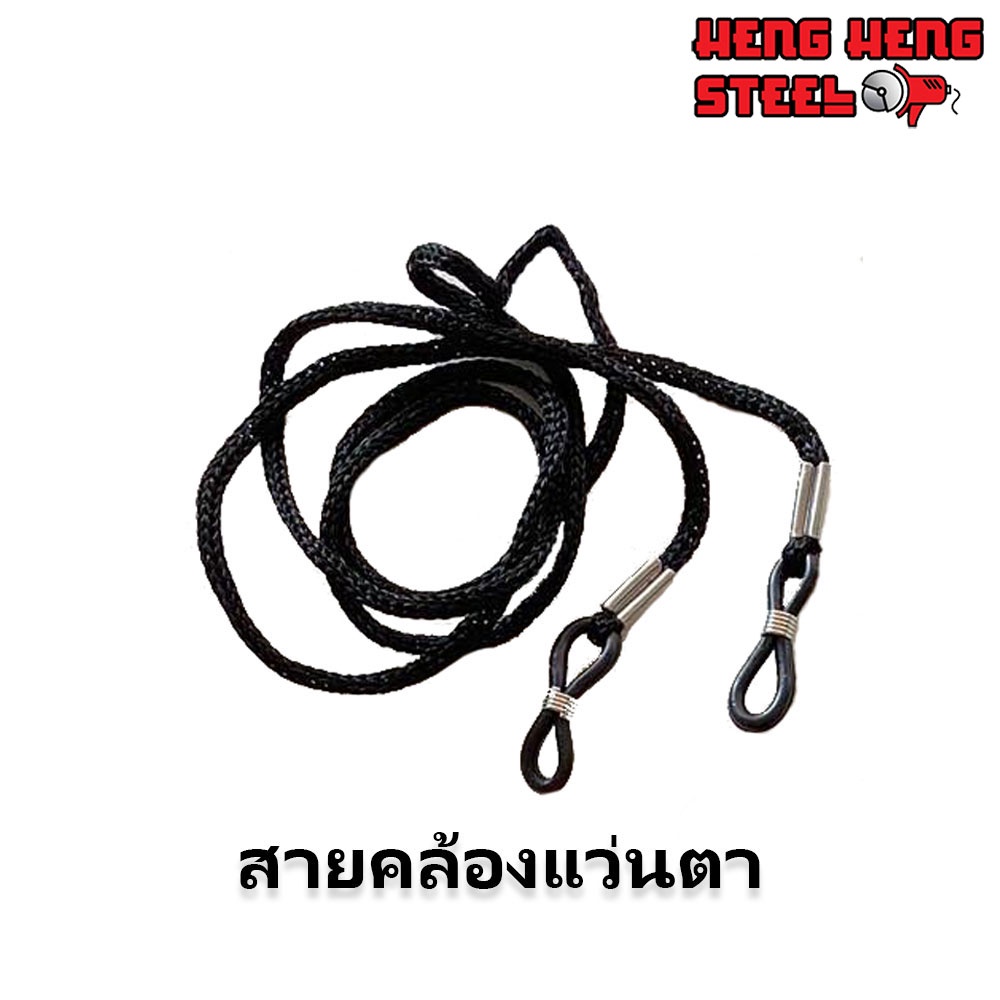 [สินค้าฟรี] สายคล้องแว่นตา แบบเชือก