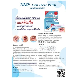 แผ่นแปะร้อนในแบบละลาย TIME ORAL ULCER PATCH ร้อนใน (แบบบรรจุ 4 ชิ้น และ รุ่นกล่อง บรรจุ 6 ชิ้น)