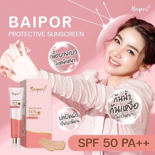 กันแดดใบปอBaipor New products☀️☀️