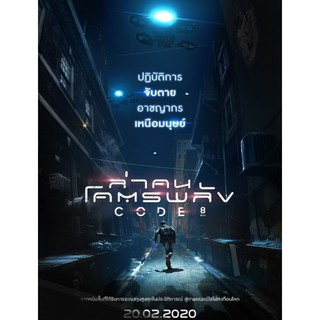 ภาพยนตร์ดีวีดี(DVD)ล่าคนโคตรพลัง(Code 8)ของแท้100%