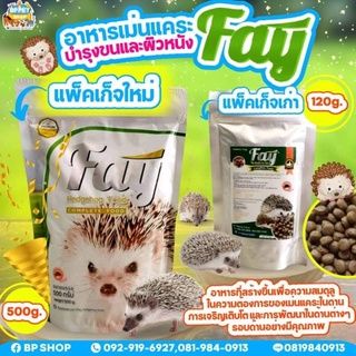 อาหารเม่นแคระ​Fay​500g