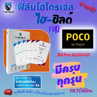 Hishield ฟิล์มไฮโดรเจล POCO F5 Pro/ F5/ F4 GT/ F4/ F3/ F3 GT/ Pocophone F2/ F2 Pro/ F1