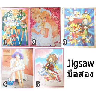Jigsaw จิ๊กซอว์ การ์ตูนดัง มือสอง
