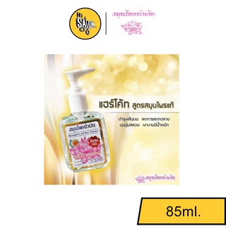 สมุนไพรบัวเงิน แฮร์โค้ทบำรุงเส้นผม 85มล. Buangern Herbal Essence