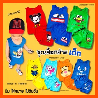 ชุดเสื้อกล้ามเด็ก ผ้านิ่มใส่สบาย มีไชส์ 6เดือน-6ขวบ