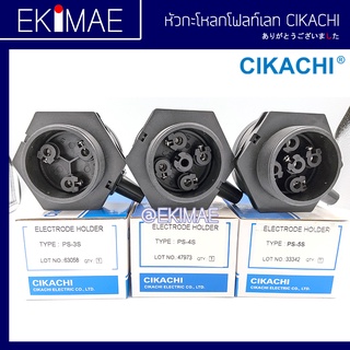 หัวกะโหลก โฟลท์เลท CIKACHI ชิคาชิ แท้ 100% PS-3S PS-4S PS-5S 3 ขา 4 ขา 5 ขา คุณภาพสูง กะโหลก กะโหลกสำหรับก้านวัดระดับน้ำ