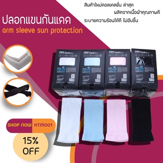 Lets slim cool wristlet ปลอกแขนกันแดด(เกี่ยวนิ้ว) กันยูวี คลุมถึงมือ ใส่แล้วเย็น สำหรับกิจกรรมกลางแจ้ง (XTM001)