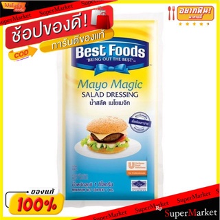 🚚พร้อมส่ง!! 💨 Best Foods เบสท์ฟู้ดส์ เมโยเมจิก ขนาด 1กิโลกรัม 1000กรัม Mayo Magic 1kg น้ำจิ้มและน้ำสลัด อาหาร อาหารและเค