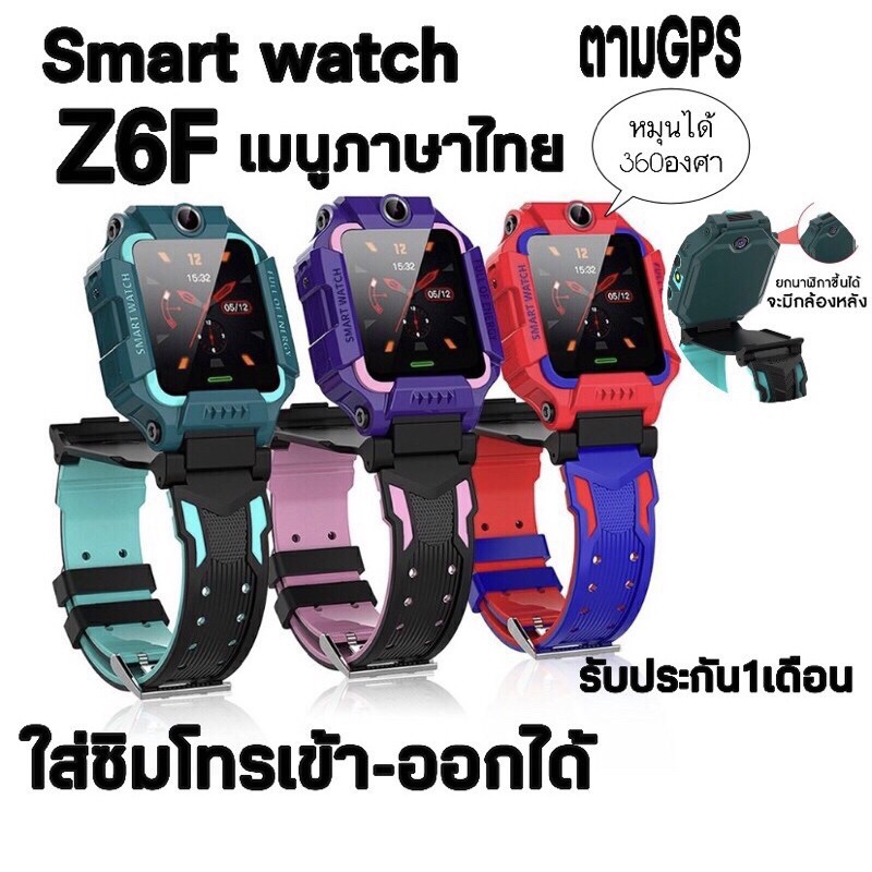 [เนนูภาษาไทย] Z6 นาฬิกาเด็ก Q12 เด็กดูสมาร์ทโฟนโทรศัพท์นาฬิกาหน้าจอสัมผัสSOS+LBS 2G ตำแหน่งนาฬิกาซิม Q19 Kids SmartWatch