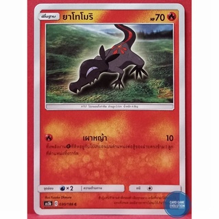 [ของแท้] ยาโทโมริ C 030/186 การ์ดโปเกมอนภาษาไทย [Pokémon Trading Card Game]