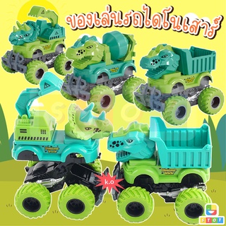 🚜รถของเล่น ของเล่นเด็ก รถวิบาก ของเล่นรถไดโนเสาร์ รถออฟโรด