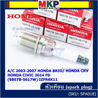 (ราคา/1หัว) หัวเทียนใหม่แท้ irridium ปลายเข็ม Civic FD ปี06-11,Jazz ปี 03- 08,City ปี 03-08 NGK IZFR6K11 P/N 9807B-5617W