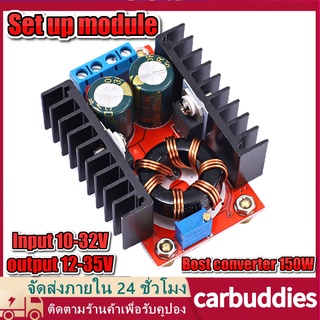 Boost Converter (สเต็ปอัพ) Step Up DC-DC 10-32V to 12-35V สูงสุด 150W โมดูลชาร์จแรงดันไฟฟ้า Voltage Charger Module