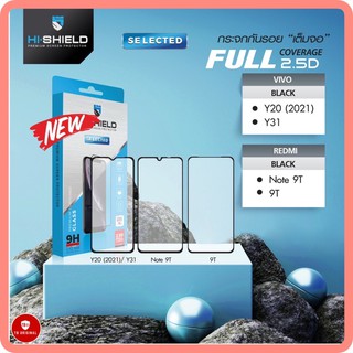 Hi-Shield กระจกกันรอยเต็มจอ Selected 2.5D รุ่น Vivo Y20 (2021),Vivo Y31 (2021) , Redmi Note9T,Redmi 9T