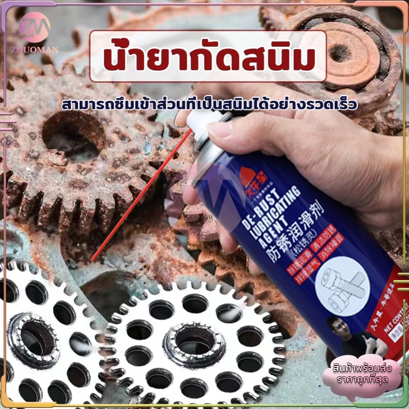 น้ำยากัดสนิมและล้างโซ่ 450ML thumbnail 3