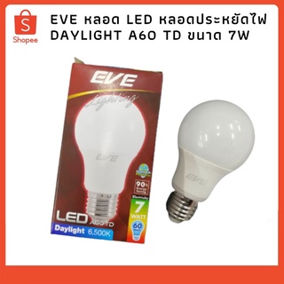 EVE หลอด LED หลอดประหยัดไฟ DAYLIGHT A60 TD 7W หลอดไฟ