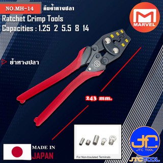 Marvel คีมย้ำหางปลา ขนาด 1.25 2 5.5 8 14 รุ่น MH-14 - Ratchet Crimp Tools No.MH-14