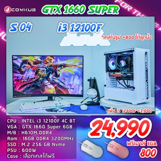 COMKUB คอม พิวเตอร์ตั้งโต๊ะ i3-12100F / GTX 1660 SP  / H610M  / RAM 16 GB / M.2 256 GB  / 600W