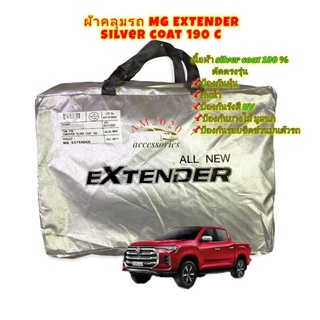 ผ้าคลุมรถยนต์ ผ้าคลุมรถกระบะ ผ้าคลุมรถ  mg extender เนื้อผ้า   silver coat  190c