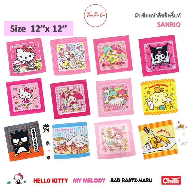 ผ้าขนหนูเช็ดหน้า ผ้าเช็ดหน้า ลายลิขสิทธิ์แท้ ขนาด 12×12 นิ้ว Handkerchief ผ้าขนหนูเช็ดหน้า ลายการ์ตูน Sanrio Pony