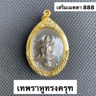 จี้ เทพราหู พระราหู ทรงครุฑ เสริมดวง กลับร้ายกลายดี โดยสถาบันพยากรณ์ศาสตร์ ทำพิธีปลุกเสก 4 ภาค