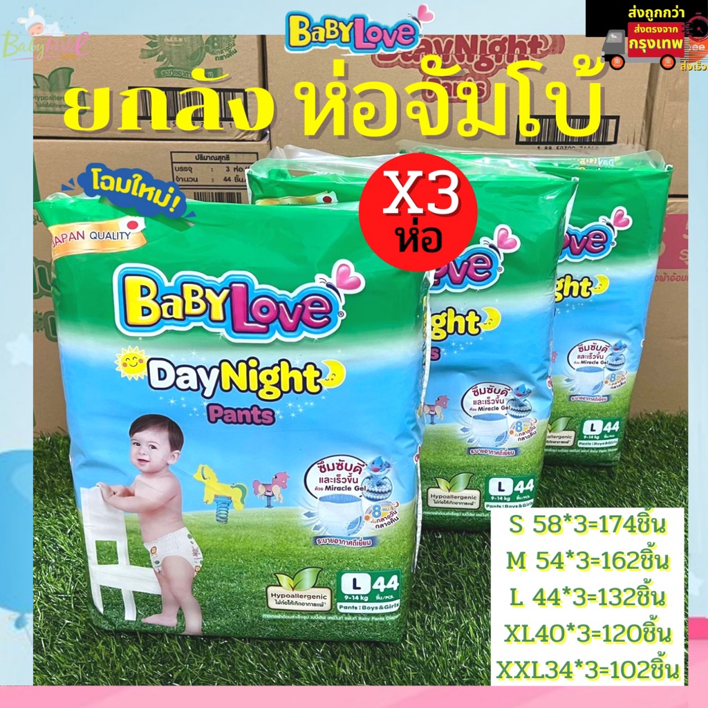 ผ้าอ้อม แพมเพิส Babylove Jumbo เบบี้เลิฟ จัมโบ้ ห่อใหญ่ ขายยกลัง 620 บาท  แพมเพิสผ้าอ้อมสำเร็จรูป - Babypastelshop - Thaipick