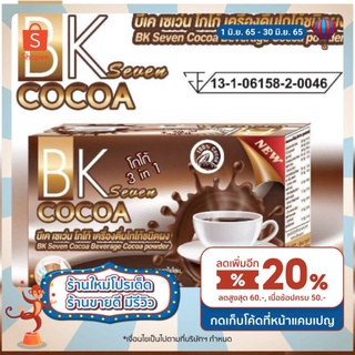 โกโก BK COCOA 1กล่องมี10ซอง