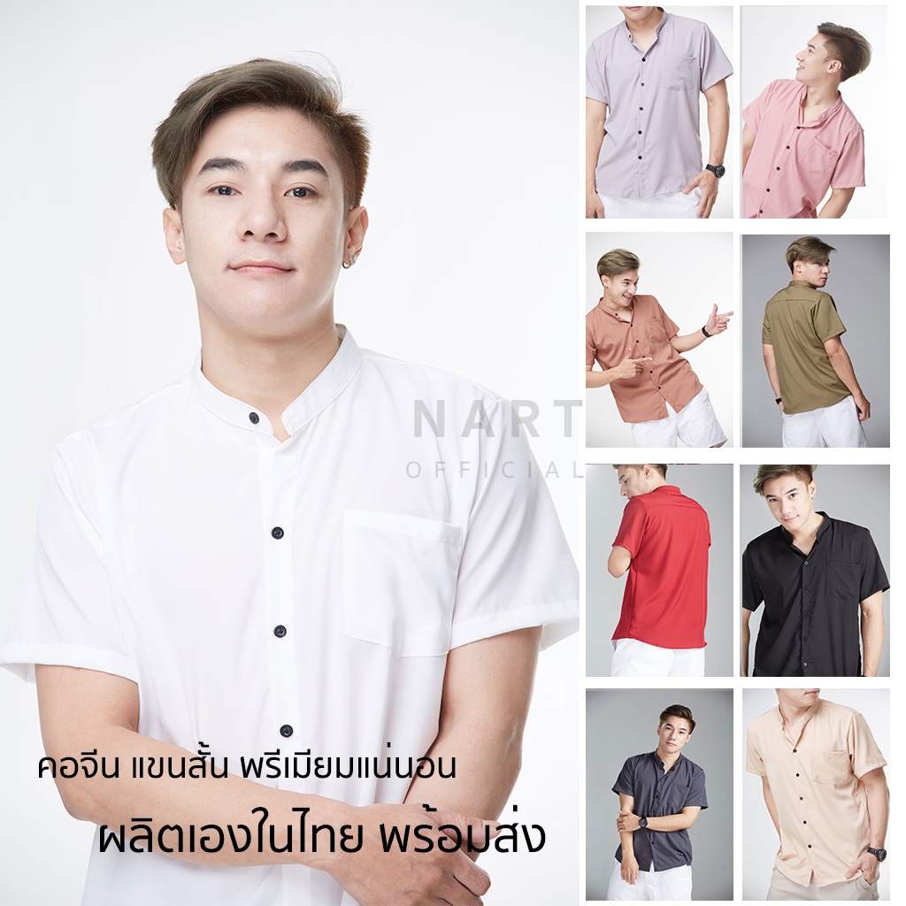 เสื้อคอจีน แขนยาว N-7 M-XXL ไหมอิตาลี Mandarin Collar Shirt ดูดีแบบง่าย ๆ สไตล์มินิมอล