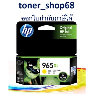 HP 965XL Y (3JA83AA) ตลับหมึกอิงค์เจ็ท สีเหลือง ของแท้