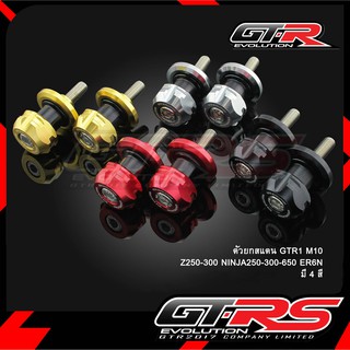 ตัวยกสแตน GTR1 Z250-300/NINJA250-300-650/ER6N