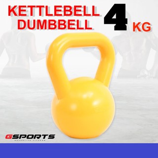 ดัมเบลหูหิ้ว  4 กก. KettleBell Gsports ราคาต่อชิ้น ผลิตจากวัสดุพลาสติกเกรดเอ สีสรรสวยงาม  แข็งแรง ทนทาน ราคาประหยัด บริหารกล้ามเนื้อได้ทั่วร่างกาย