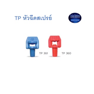 Super Products TP หัวฉีดสเปรย์ Sprayer 100 ตัว