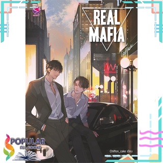 หนังสือ   REAL MAFIA#     เอเวอร์วาย