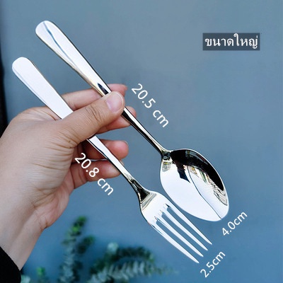 😍พร้อมส่ง กรุงเทพฯ😍 ช้อนส้อม สแตนเลส อย่างหนาคุณภาพดี สวย ตรงปก ช้อนส้อม ไซส์ใหญ่มีน้ําหนัก 20002 lemohome