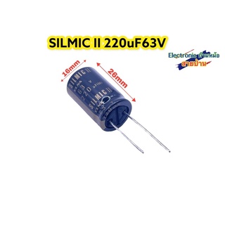 SILMIC II 220uF63V คาปาซิเตอร์เกรดออดิโอ(รหัสสินค้าCP10394)