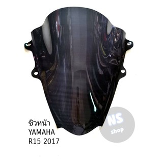 ชิวหน้า YAMAHA R15 ปี 2017