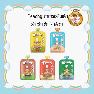 Peachy อาหารเสริมสำหรับเด็ก 7 เดือนขึ้นไป