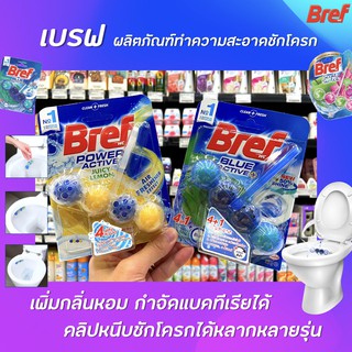 Bref Power เบรฟ ผลิตภัณฑ์ทำความสะอาดชักโครก ดับกลิ่นไม่พึงประสงค์ แบบแขวน 50 กรัม ขายดี อันดับ 1 ในเกาหลี