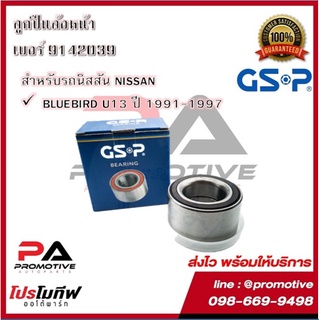 ตลับลูกปืนล้อ GSP สำหรับรถนิสสัน NISSAN รุ่น BLUEBIRD U13 ปี 1991-1997