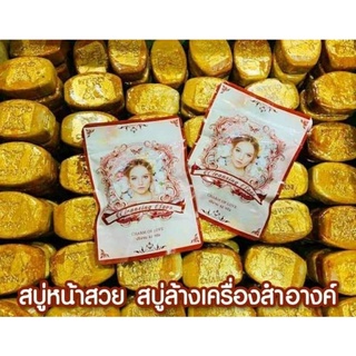 CHARM OF LOVE Cleansing soap สบู่ล้างเครื่องสำอาง