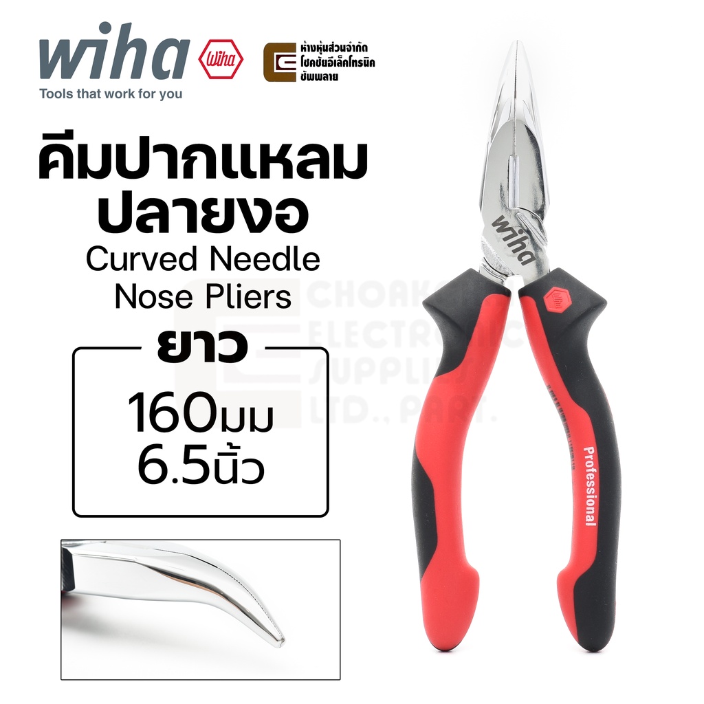 Wiha Professional คีมปากแหลม ปลายงอ ขนาด 160มม ชุบโครเมียม Curved Needle Nose Pliers รุ่น Z 05 1 05 160 (26724)