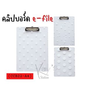 E-file คลิปบอร์ดพลาสติก คลิปบอร์ดอะคริลิคใส ขนาด A4 คลิปบอร์ด