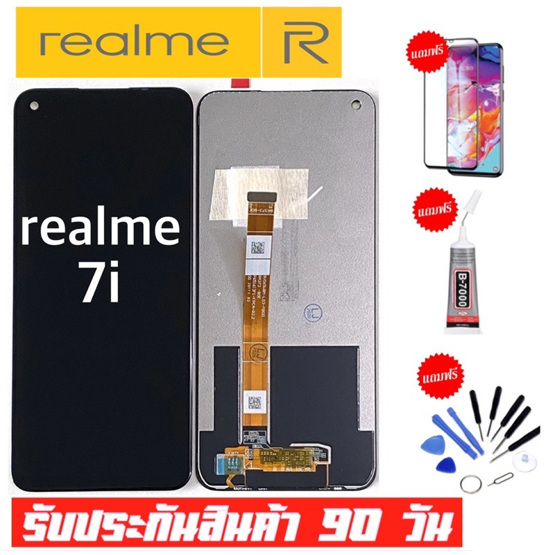 หน้าจอrealme7iจอrealme7iจอพร้อมทัชสกรีน รับประกัน90วัน [เเถมฟิล์มกระจก กาว ชุดไขควง] LCD realme7i