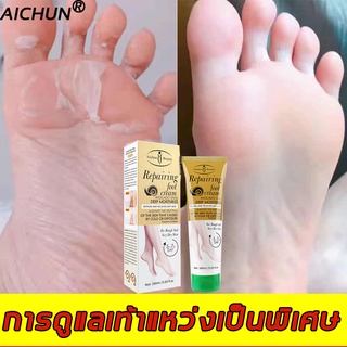 aichun ครีมบำรุงเท้า 100ml ป้องกันเท้าแตก  (ครีมส้นเท้า, ครีมดูแลเท้า,  การดูแลมือและเท้า ) ครีมบำรุงเท้า