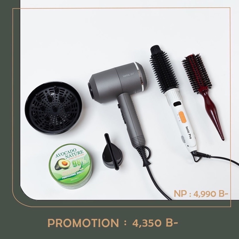 เซตโปรโมชั่น IONIC AIR + IONIC PRO + Avocado hair mask แถมหวีแปรง ส่งฟรี