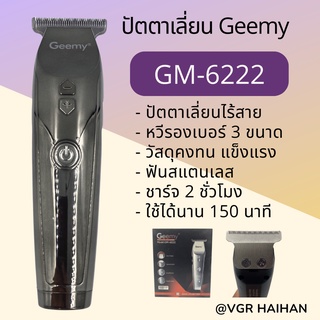 ปัตตาเลี่ยนไร้สาย Geemy รุ่น GM-6222 (สินค้าพร้อมส่ง ของแท้100%)