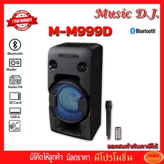 ลำโพงบลูทูธ Music D.J. รุ่น M-M999D Bluetooth PA Speaker (30Watt) รองรับ Bluetooth / USB /TF Card / Mic / FM (กลุ่ม4)