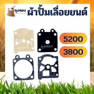 ปั๊ม ผ้าปั๊ม เลื่อยยนต์ 3800 5200