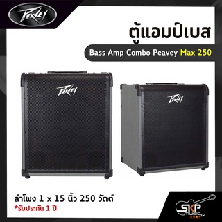 ตู้แอมป์เบส Bass Amp Combo Peavey Max 250 ลำโพง 1 x 15 นิ้ว 250 วัตต์ รับประกัน 1 ปี