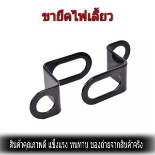 ขายึดไฟตาแมว ราคาต่อคู่ พร้อมส่ง ราคาโรงงาน (  ทุกรุ่น  ) ( สำหรับทุกรุ่น )